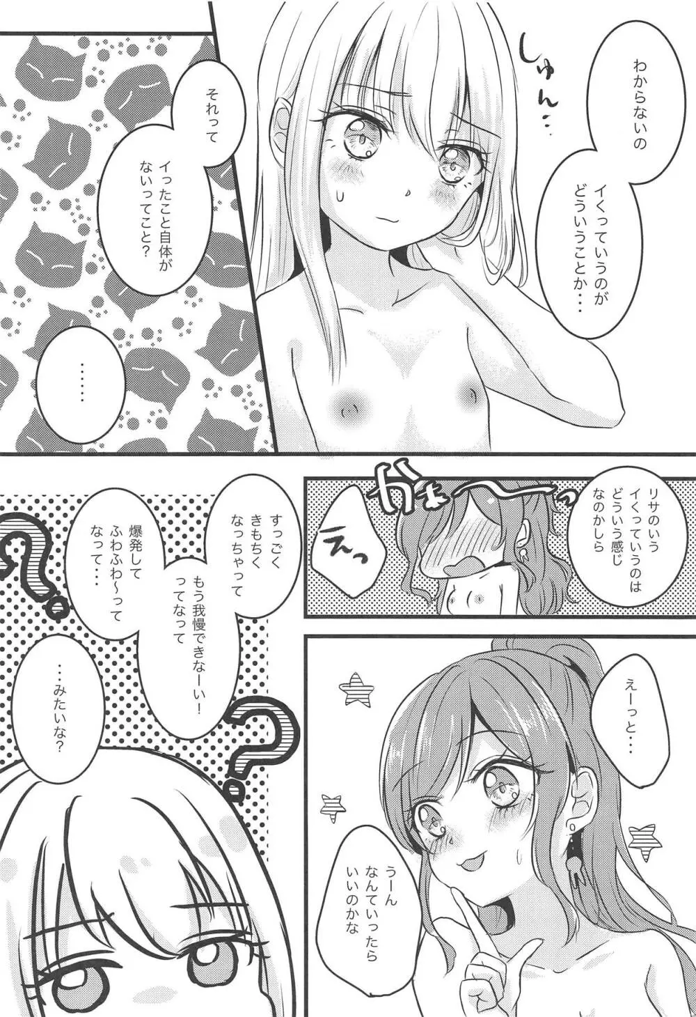 ふたりのユリイカ Page.3