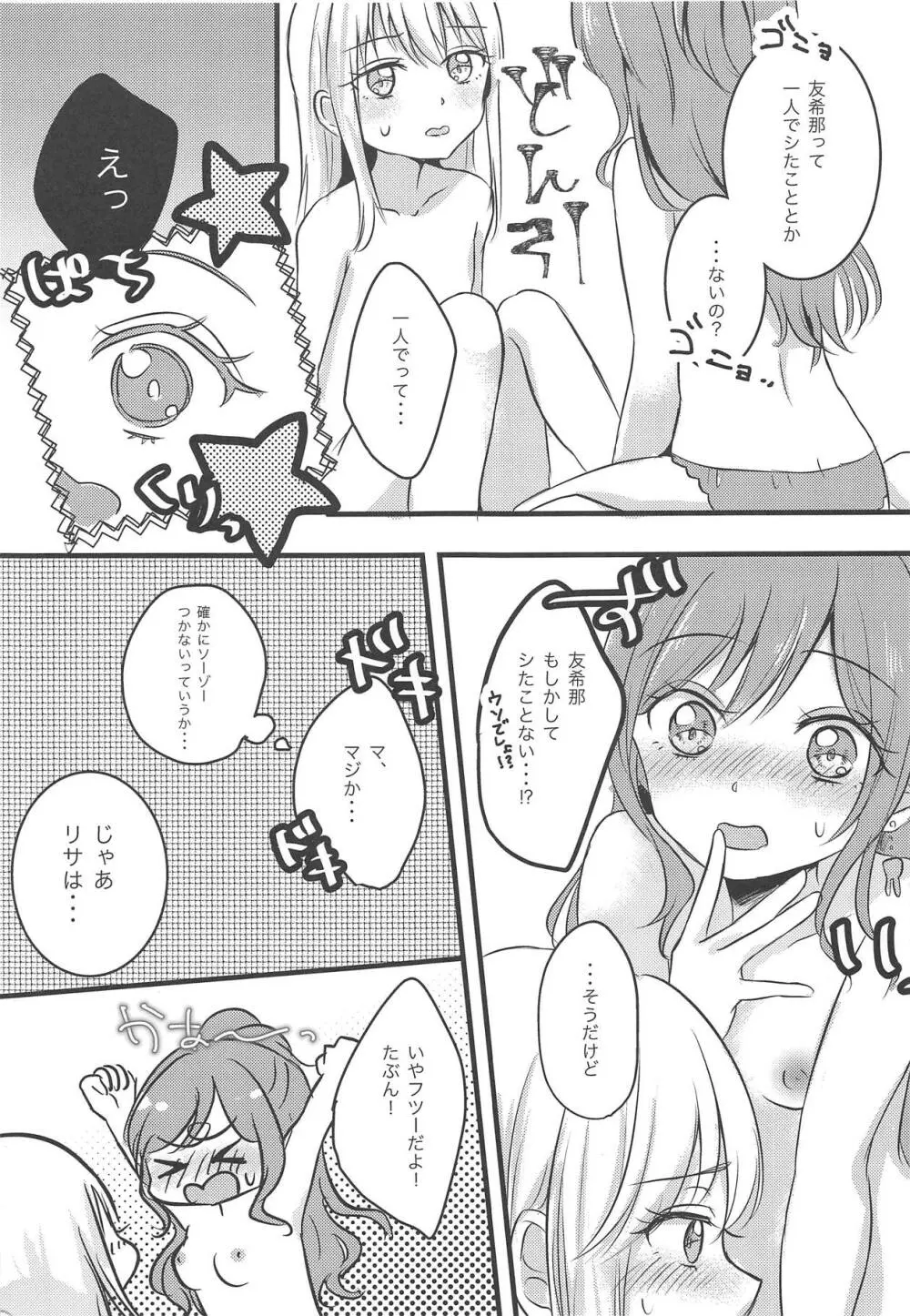 ふたりのユリイカ Page.4