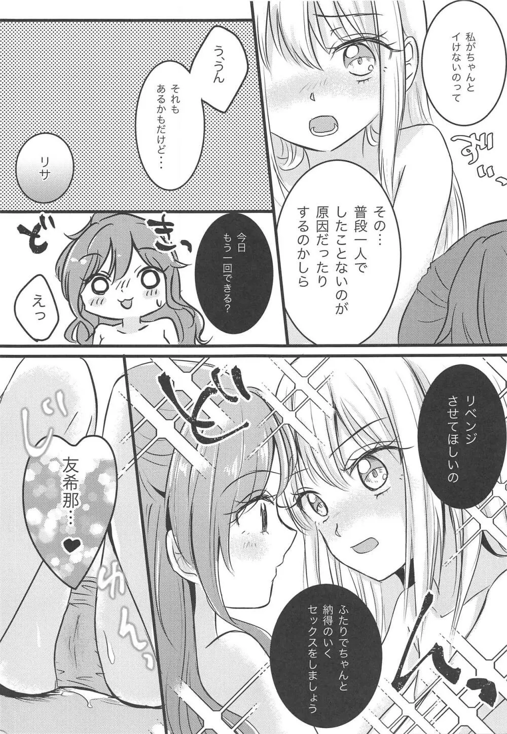 ふたりのユリイカ Page.6