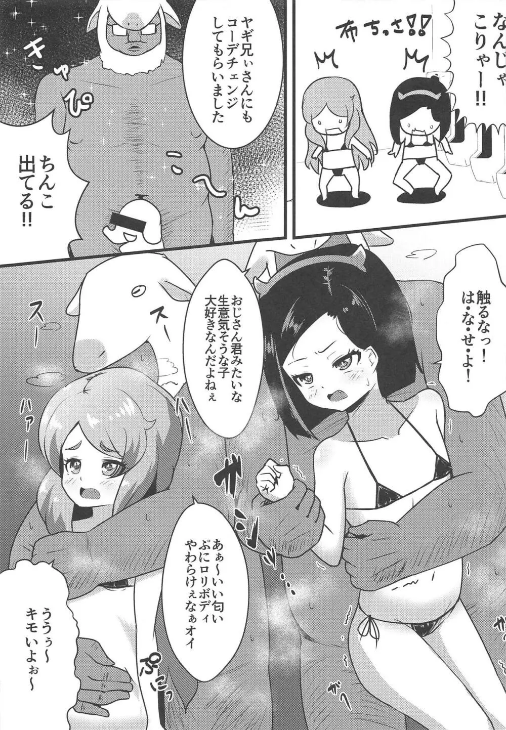 おしゃトリの反省会やってみた Page.6