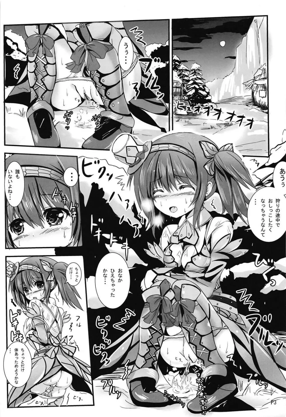 ブナハ装備の女の子が狩りの途中でトイレしたくなったら Page.6