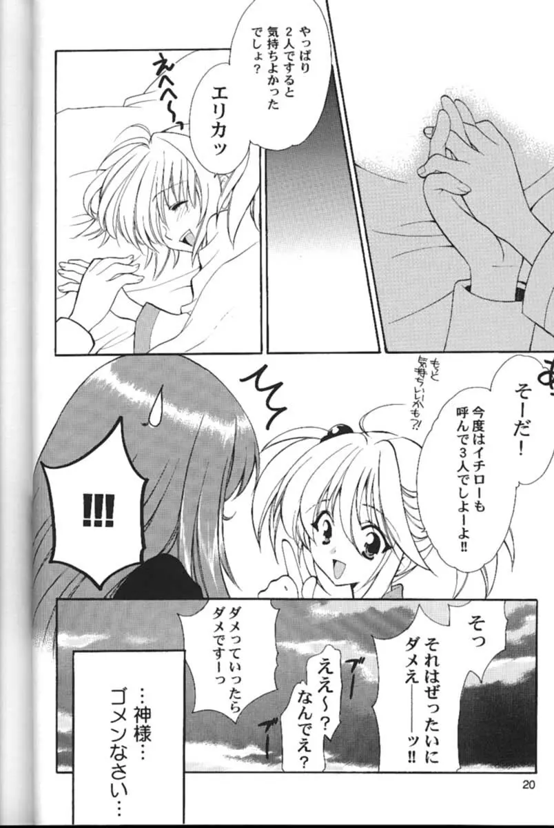 巴里歌劇団出張所 Page.17