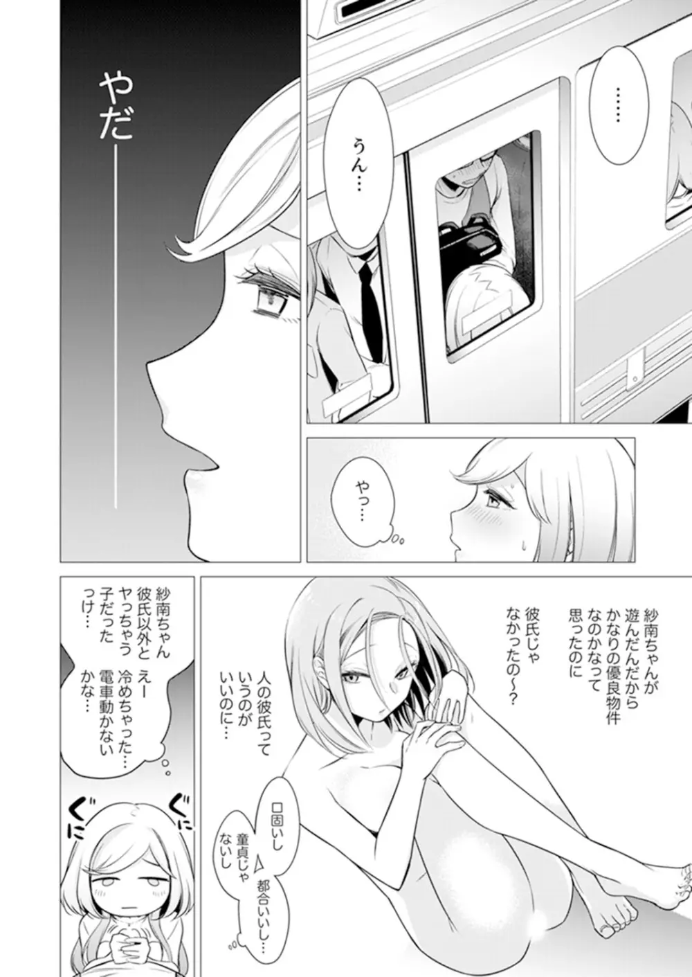 あと1mmで挿入っちゃうね?雑魚寝してたら隣の女子にイジられて… 1-10 Page.142