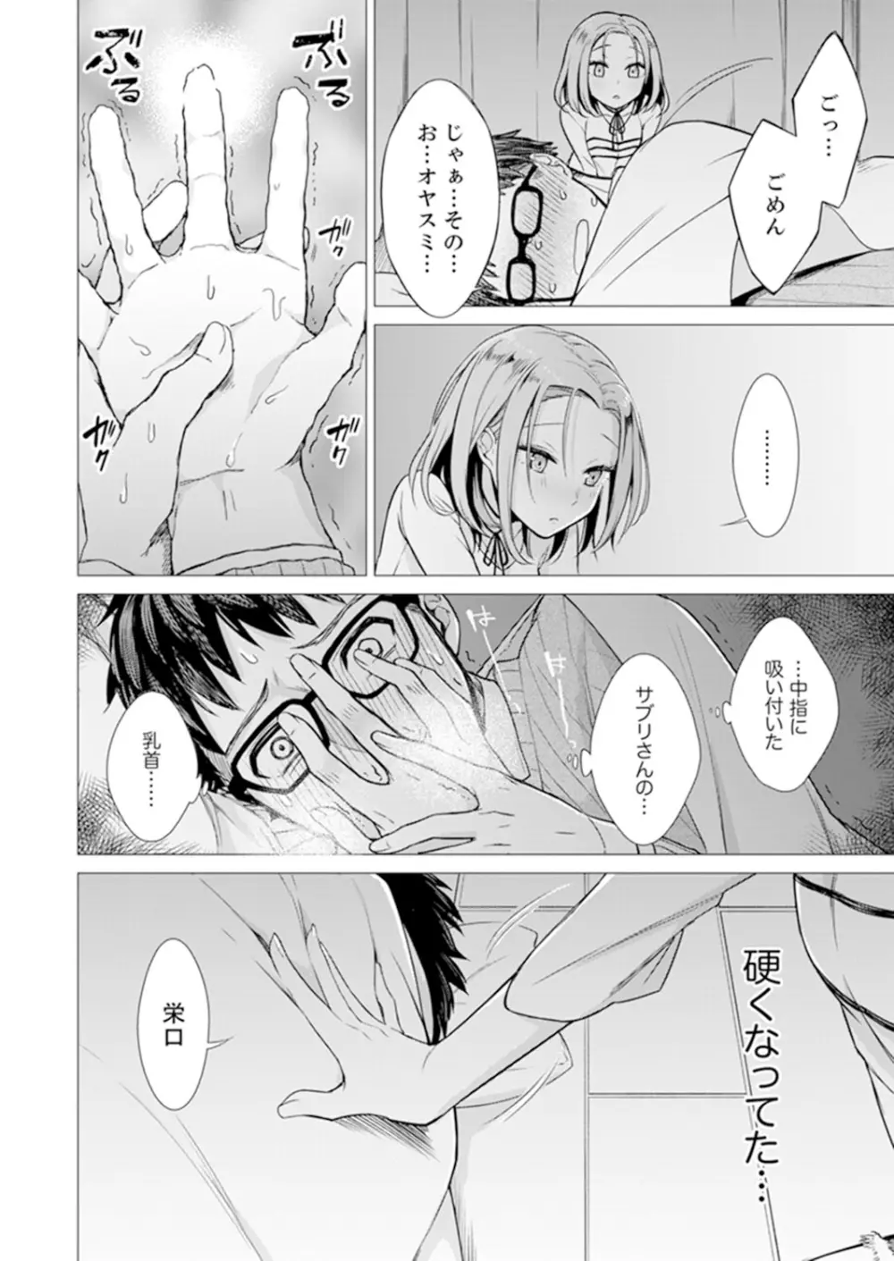 あと1mmで挿入っちゃうね?雑魚寝してたら隣の女子にイジられて… 1-10 Page.16