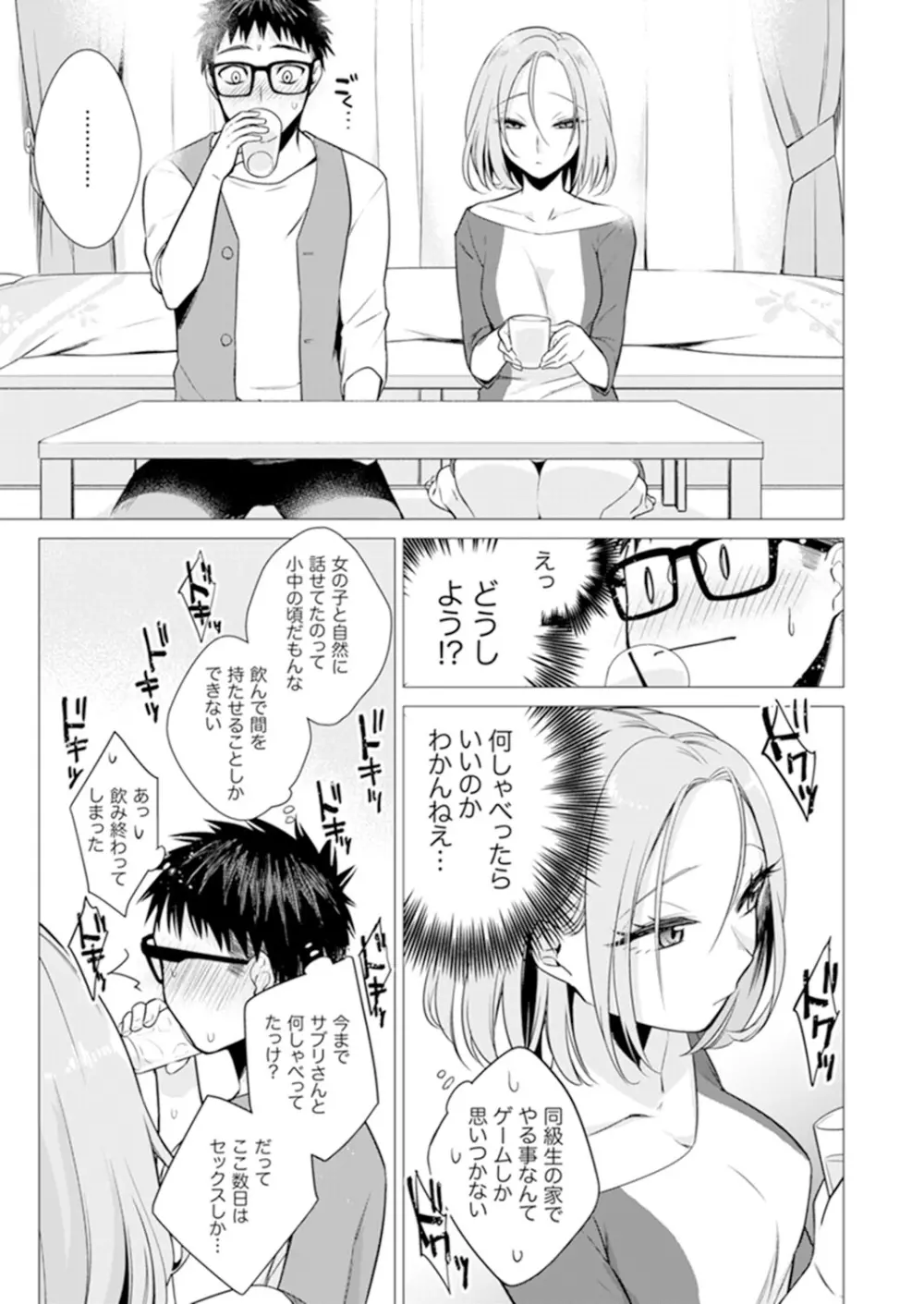 あと1mmで挿入っちゃうね?雑魚寝してたら隣の女子にイジられて… 1-10 Page.161