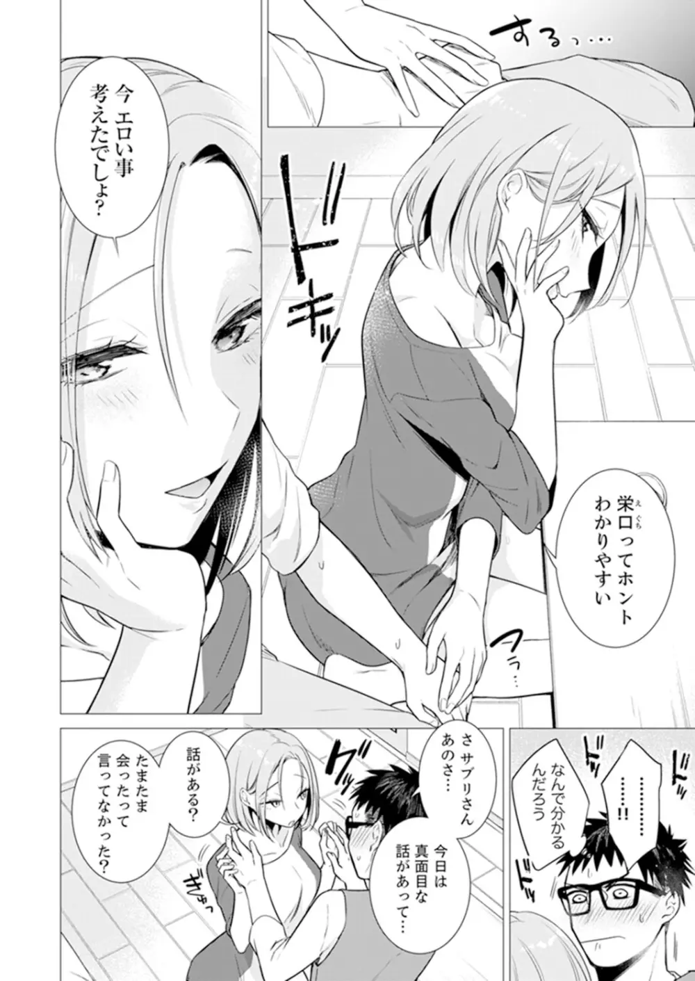 あと1mmで挿入っちゃうね?雑魚寝してたら隣の女子にイジられて… 1-10 Page.162