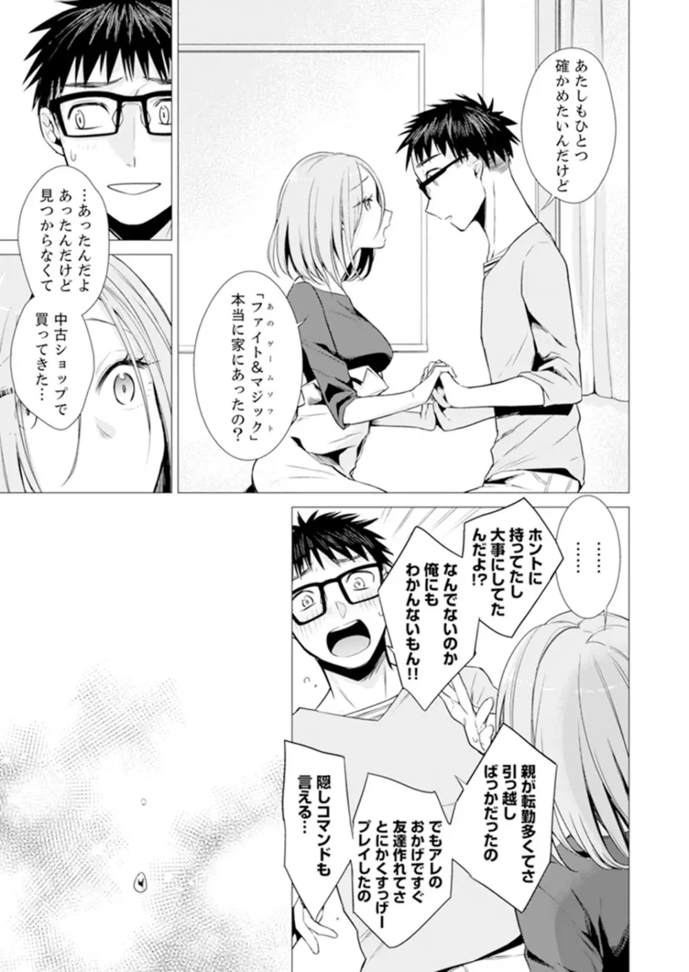 あと1mmで挿入っちゃうね?雑魚寝してたら隣の女子にイジられて… 1-10 Page.233