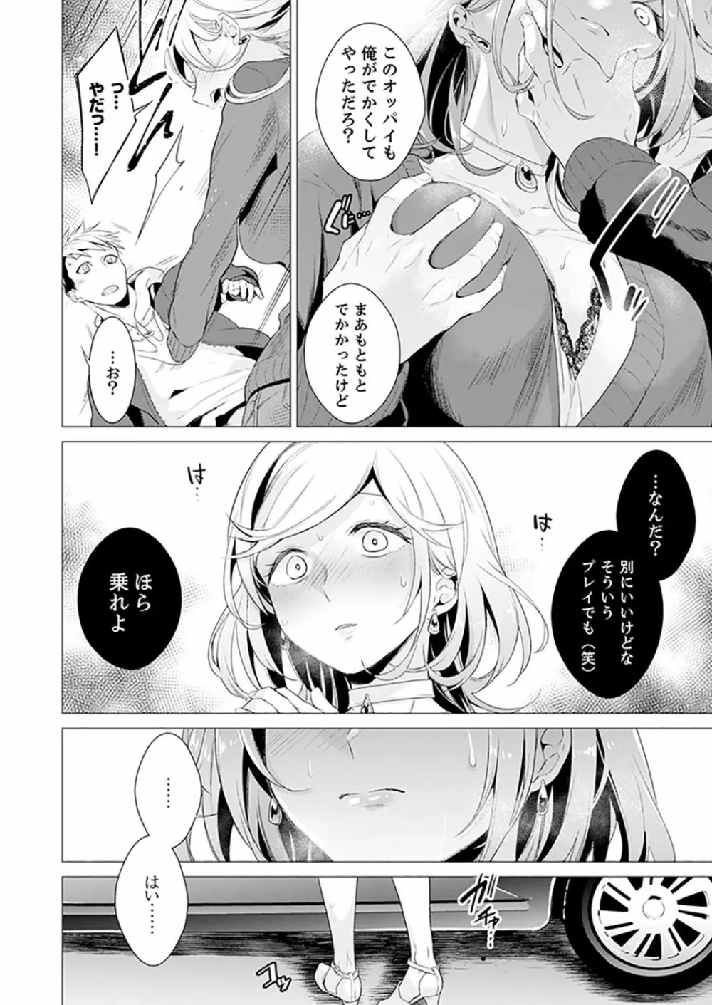 あと1mmで挿入っちゃうね?雑魚寝してたら隣の女子にイジられて… 1-10 Page.294