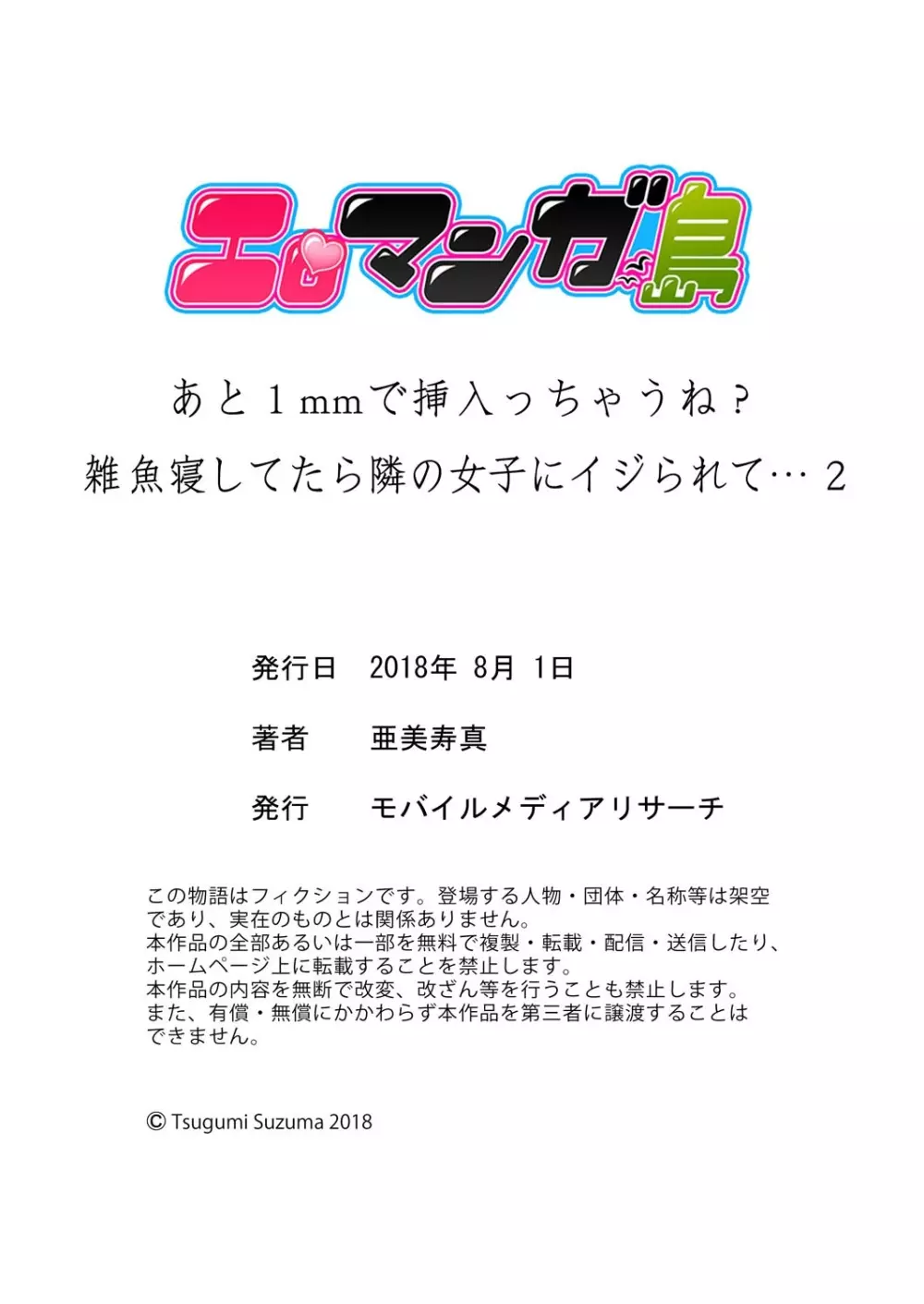 あと1mmで挿入っちゃうね?雑魚寝してたら隣の女子にイジられて… 1-10 Page.60