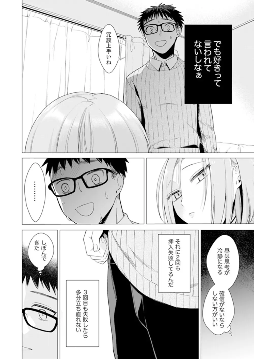 あと1mmで挿入っちゃうね?雑魚寝してたら隣の女子にイジられて… 1-10 Page.68