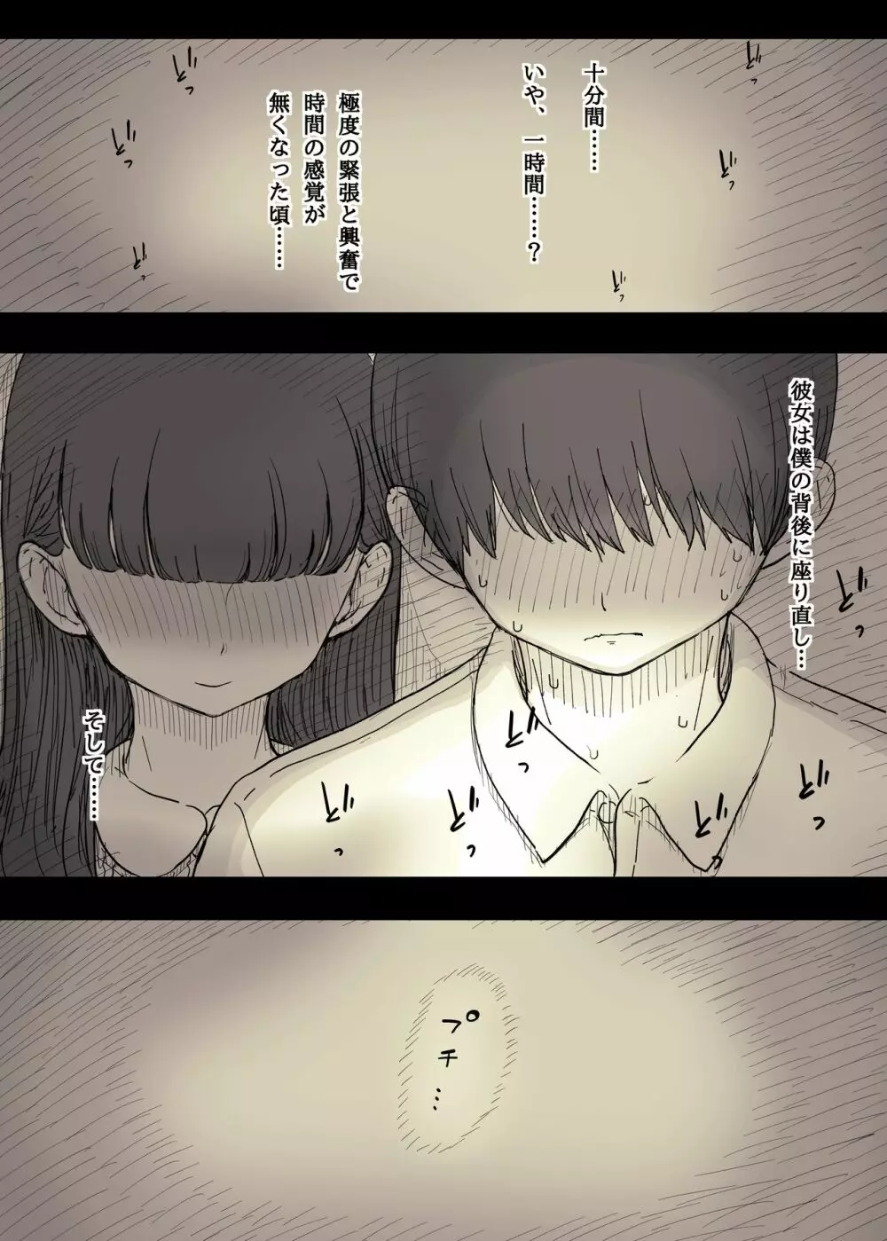 文学女子に食べられる2 Page.26