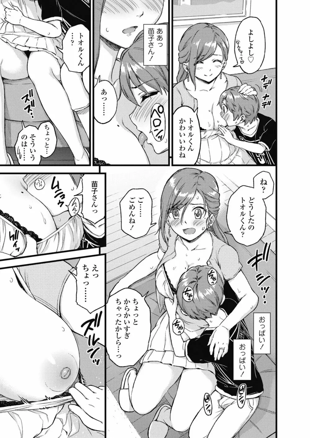 おっぱいな夏休み Page.12