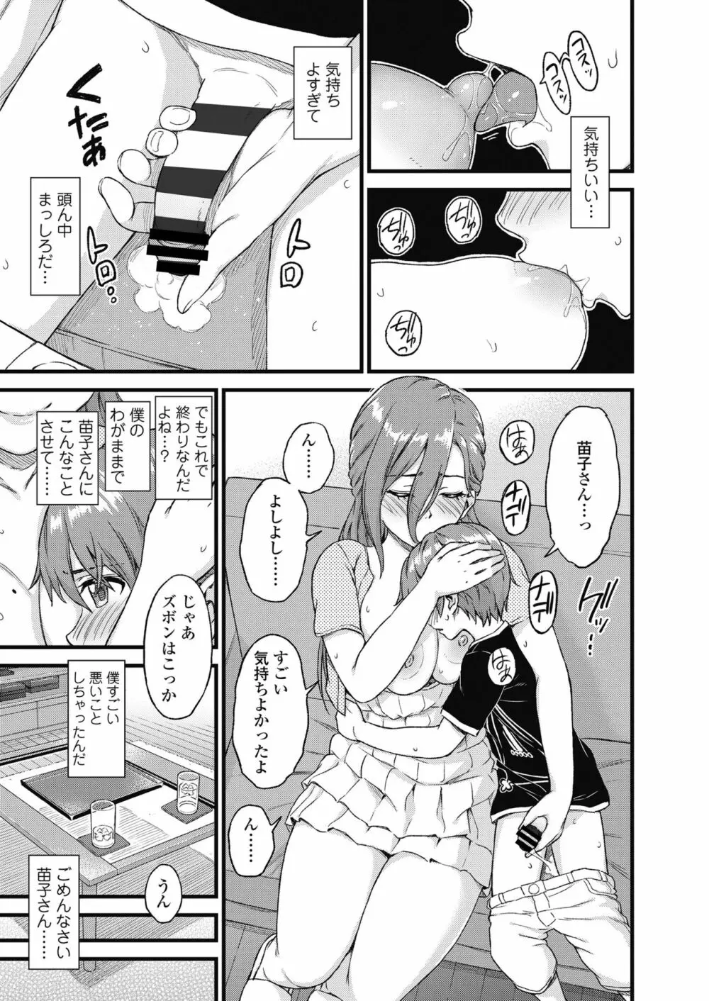 おっぱいな夏休み Page.18