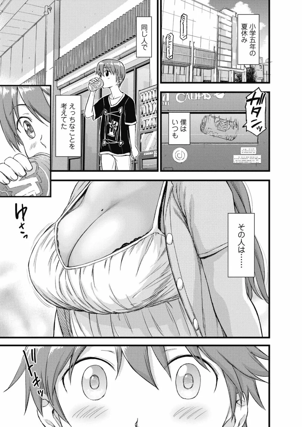 おっぱいな夏休み Page.4