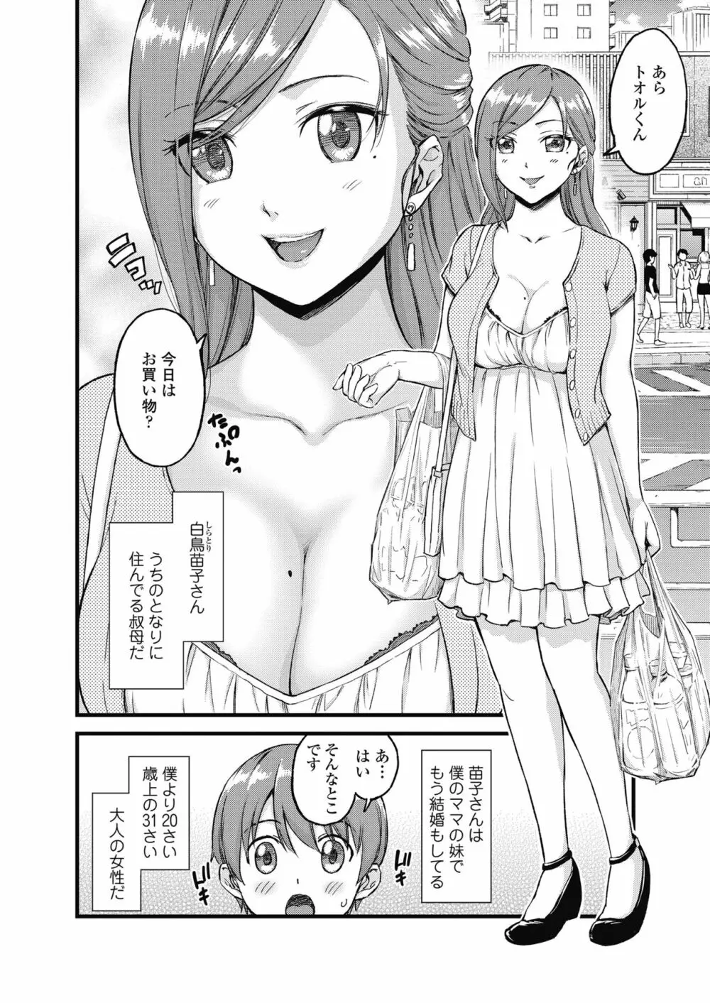 おっぱいな夏休み Page.5