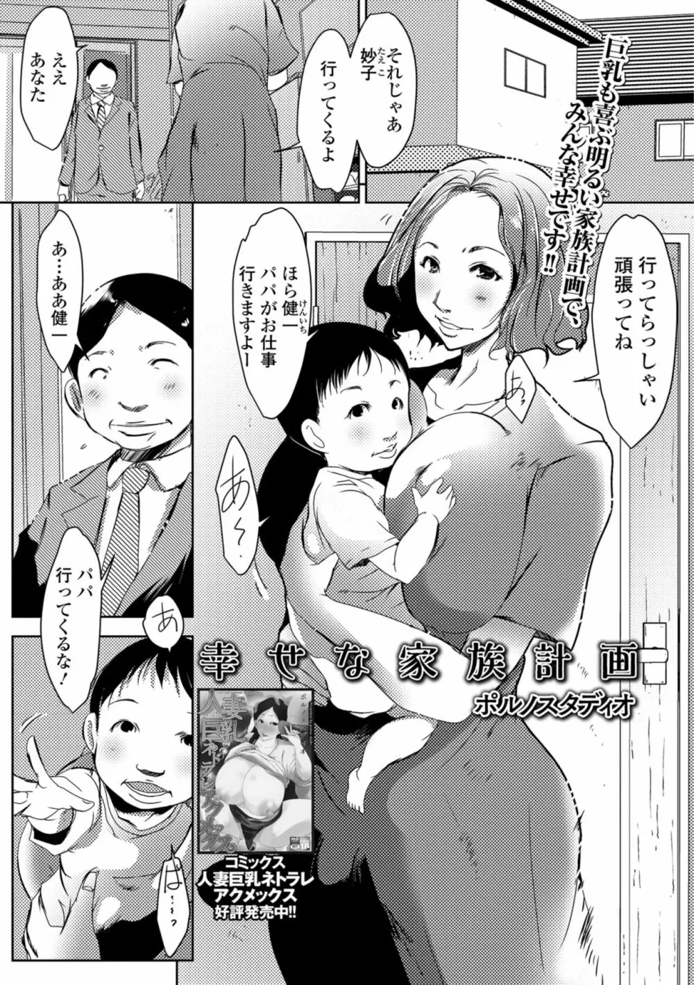 Web配信 月刊 隣の気になる奥さん vol.022 Page.53