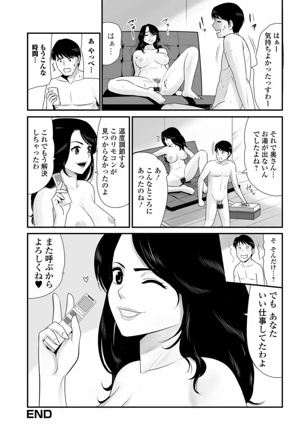 Web配信 月刊 隣の気になる奥さん vol.022 Page.84