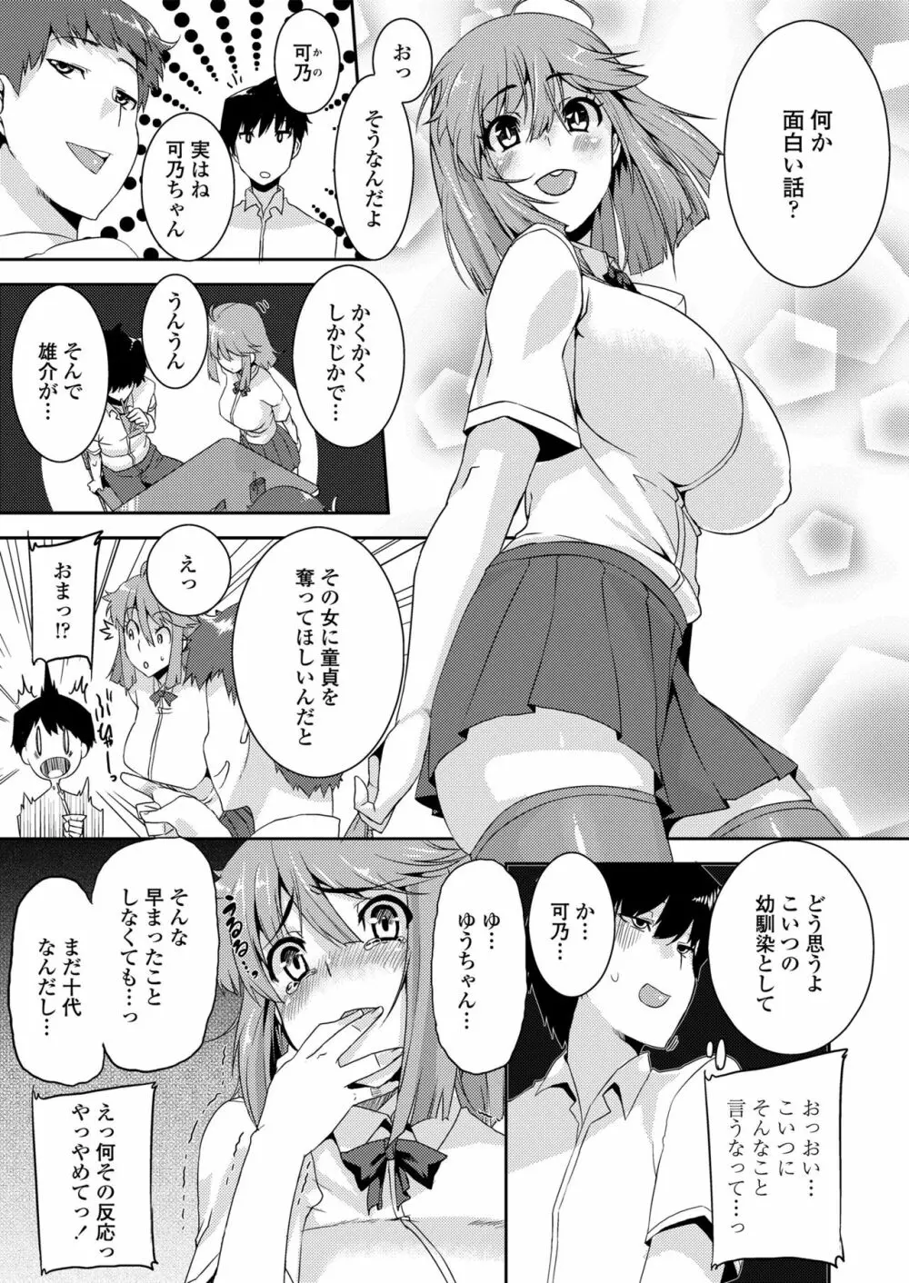 校姦日記 Page.113