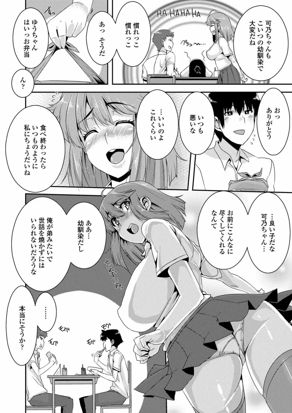 校姦日記 Page.114