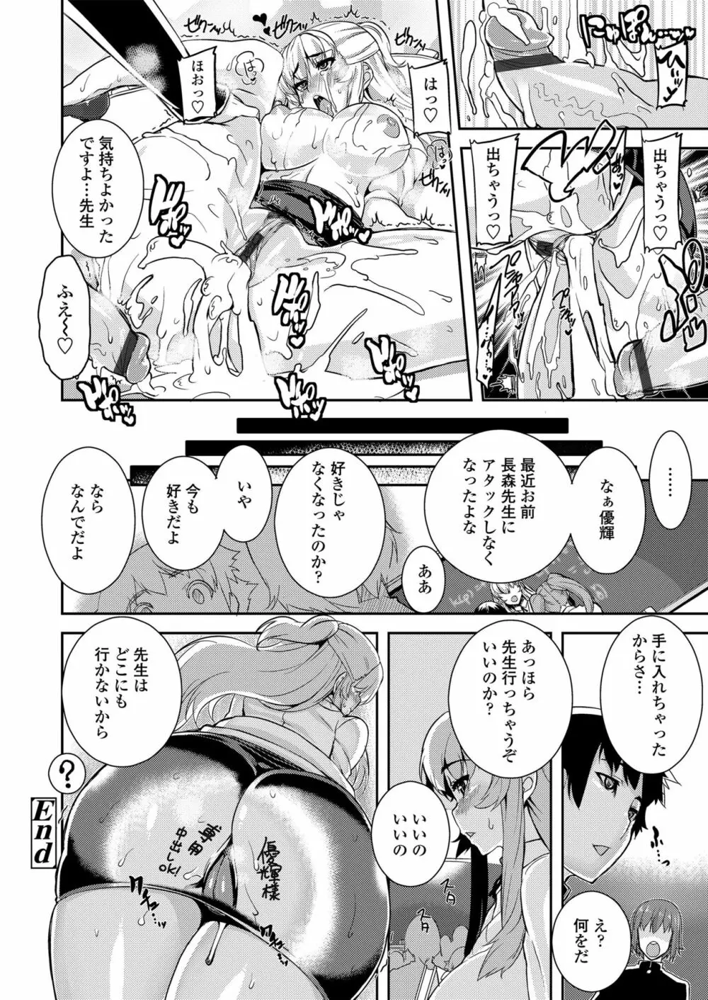 校姦日記 Page.24