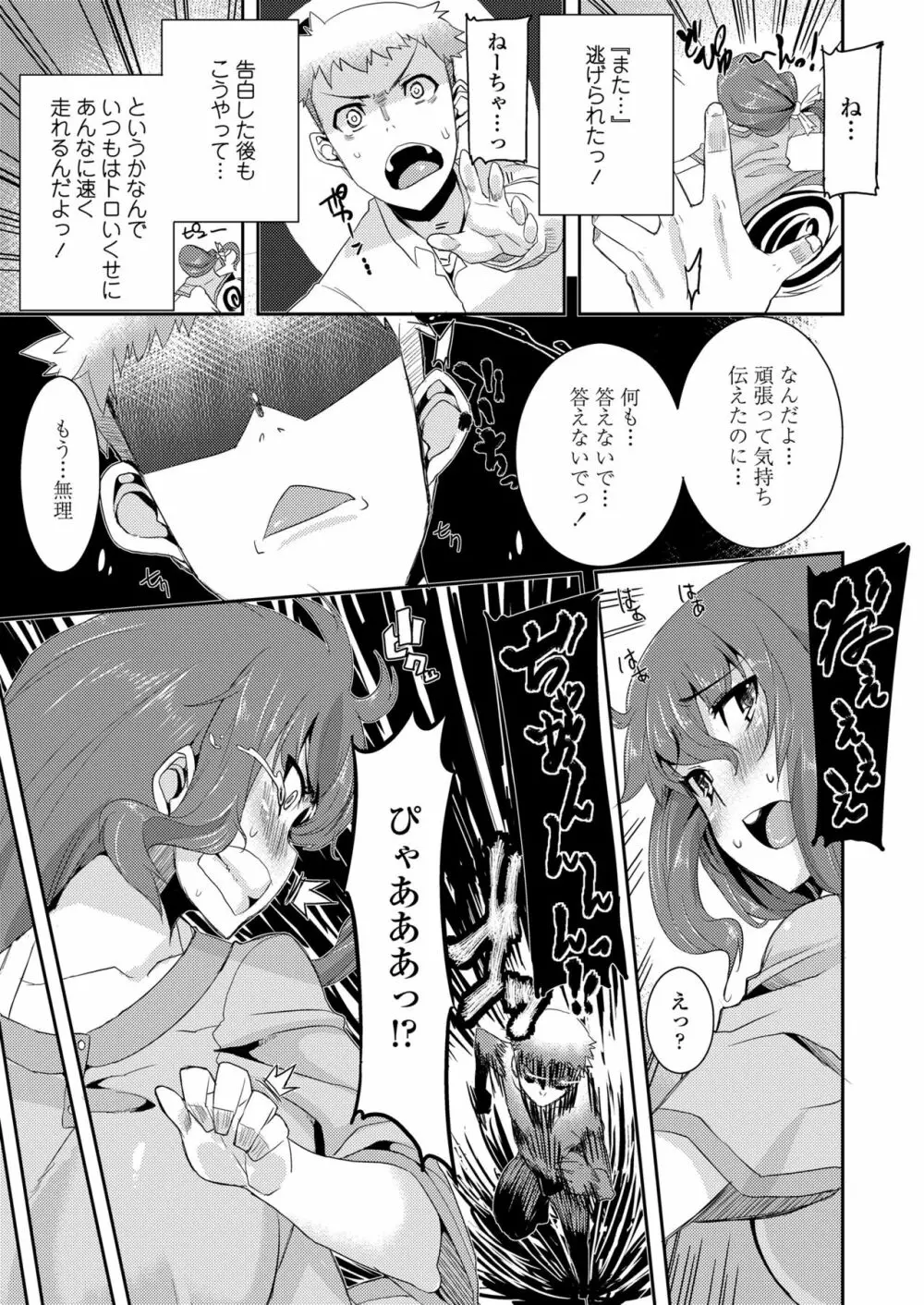 校姦日記 Page.29