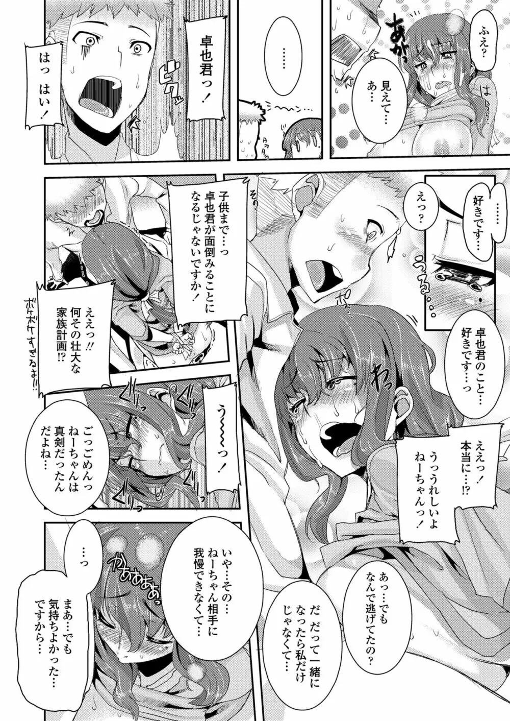 校姦日記 Page.40