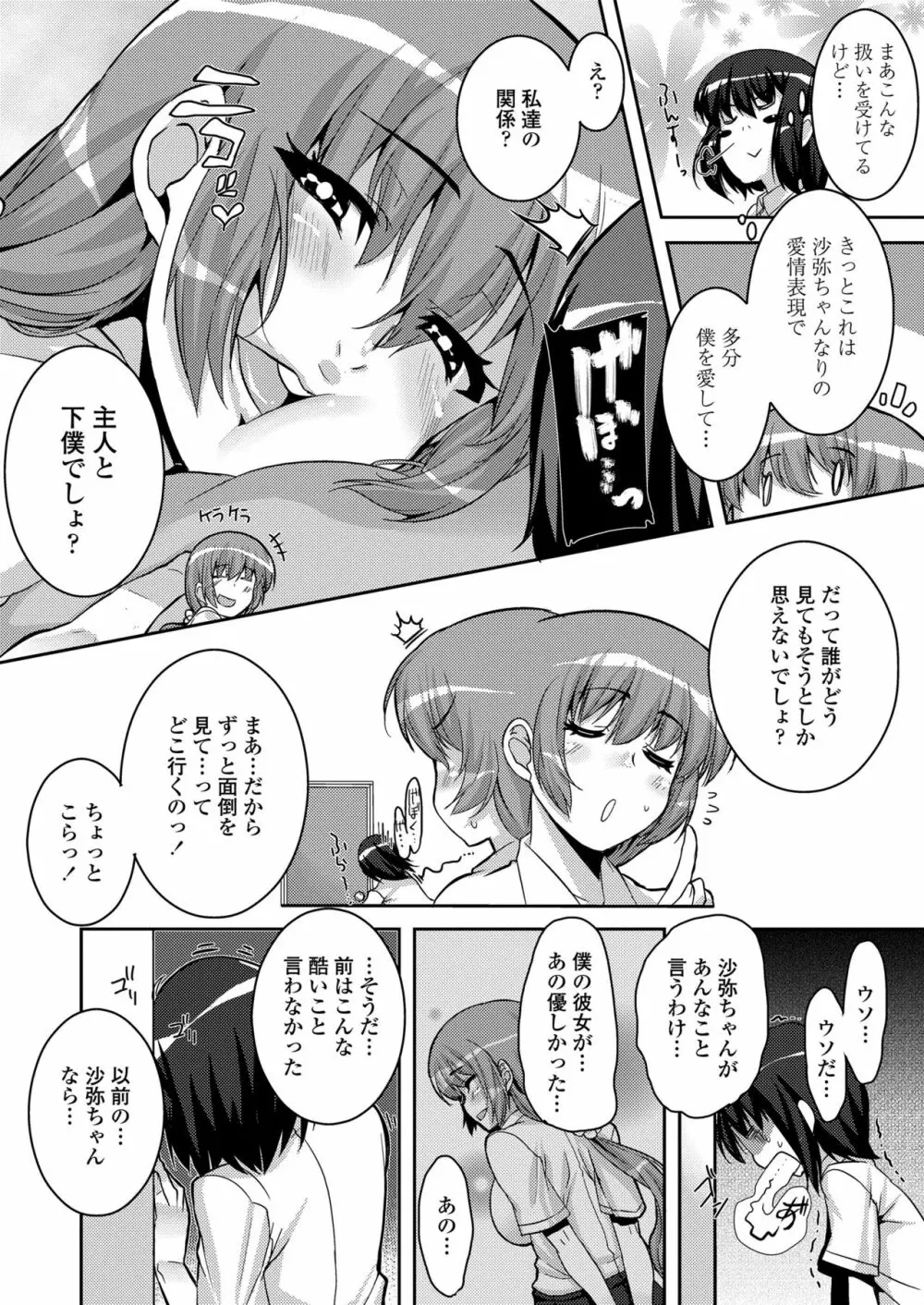 校姦日記 Page.50