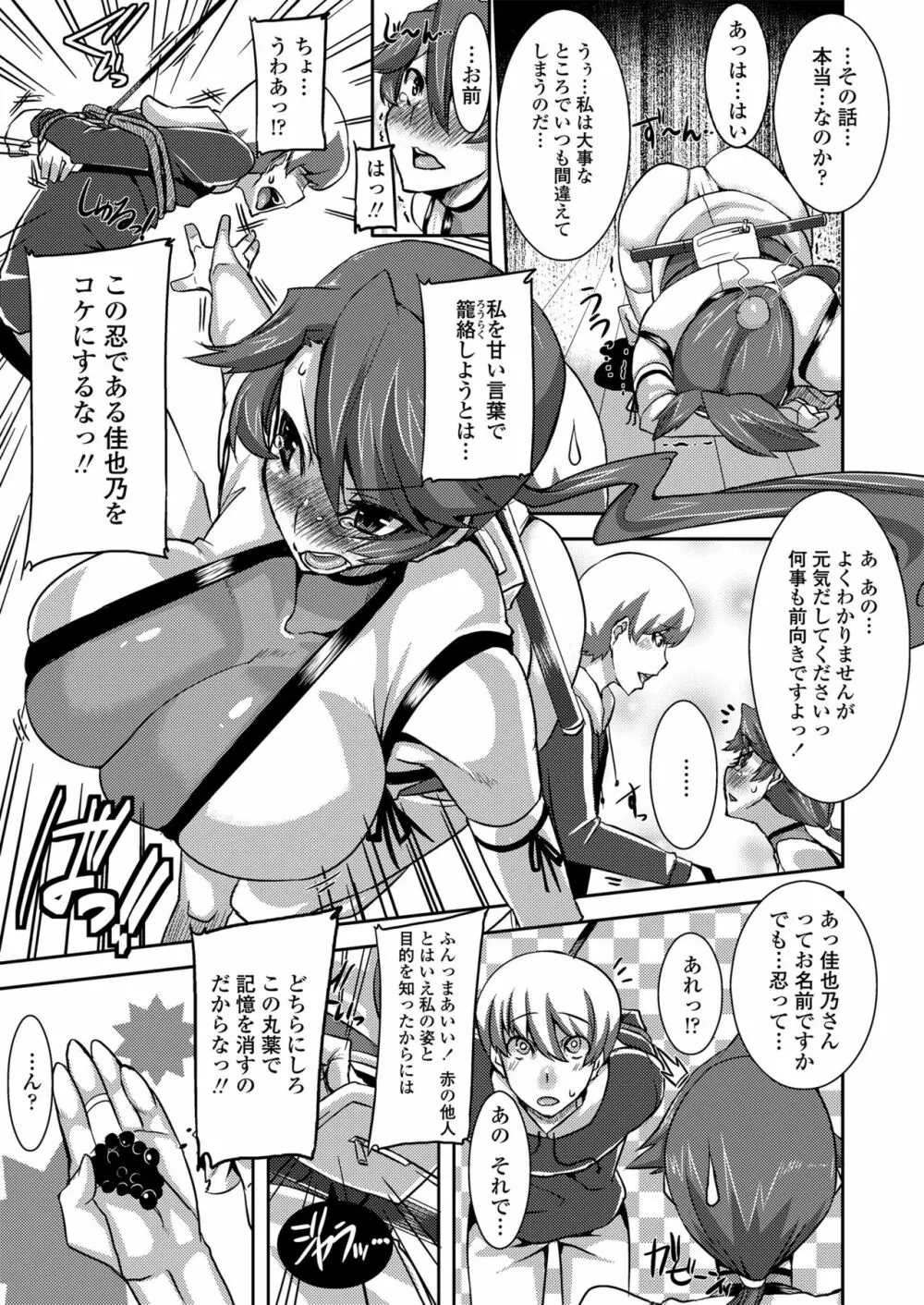 校姦日記 Page.73