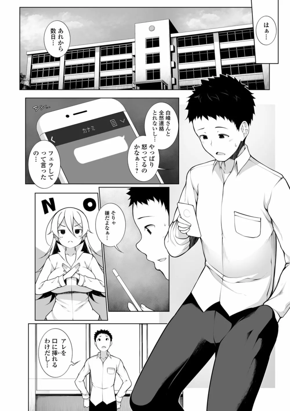 コミック刺激的SQUIRT！！ Vol.11 Page.112