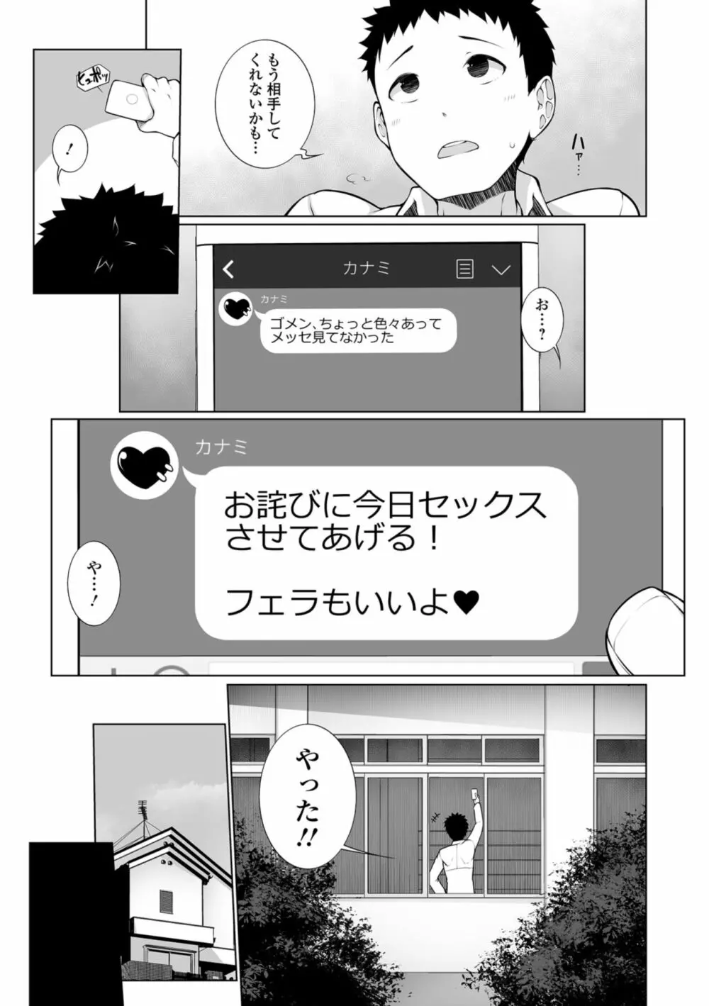 コミック刺激的SQUIRT！！ Vol.11 Page.113