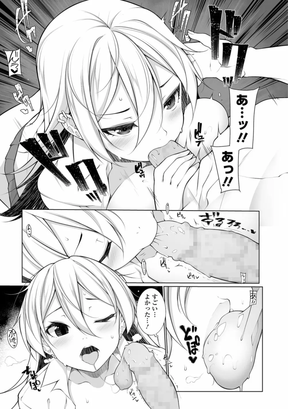 コミック刺激的SQUIRT！！ Vol.11 Page.117