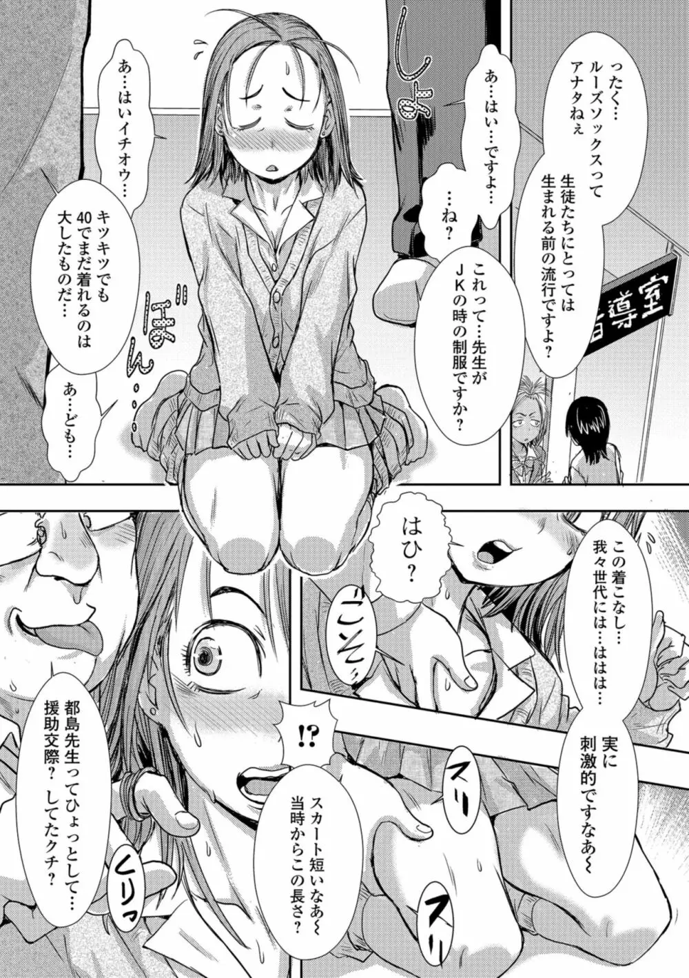 コミック刺激的SQUIRT！！ Vol.11 Page.136