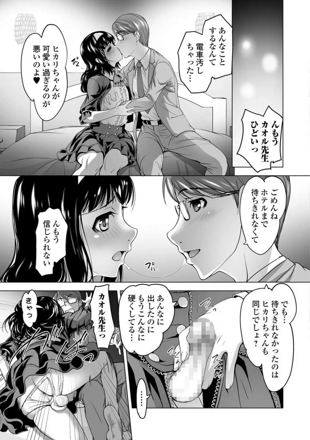 コミック刺激的SQUIRT！！ Vol.11 Page.151