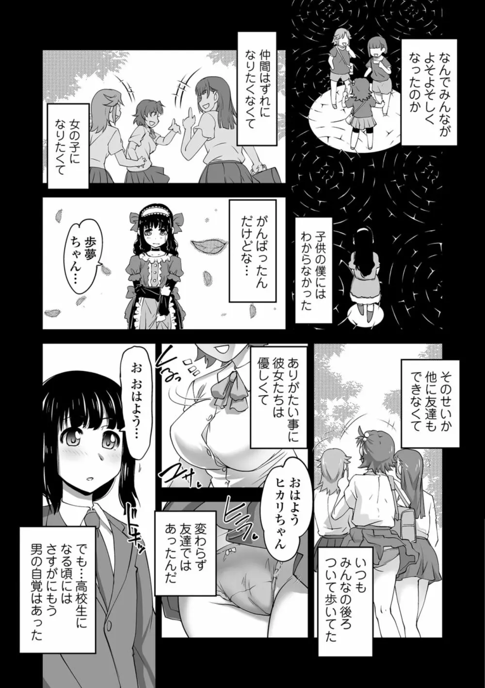 コミック刺激的SQUIRT！！ Vol.11 Page.155