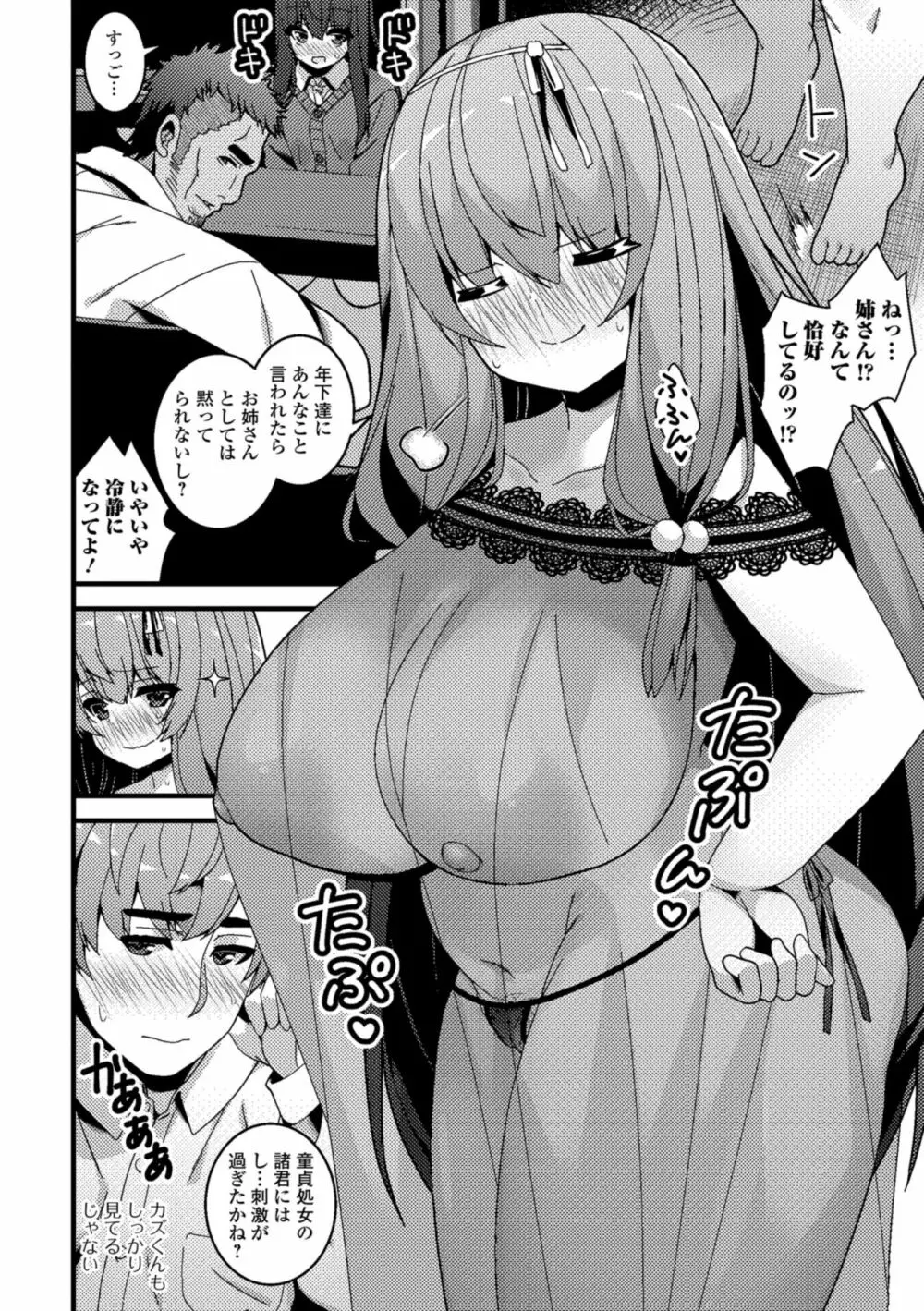 コミック刺激的SQUIRT！！ Vol.11 Page.188