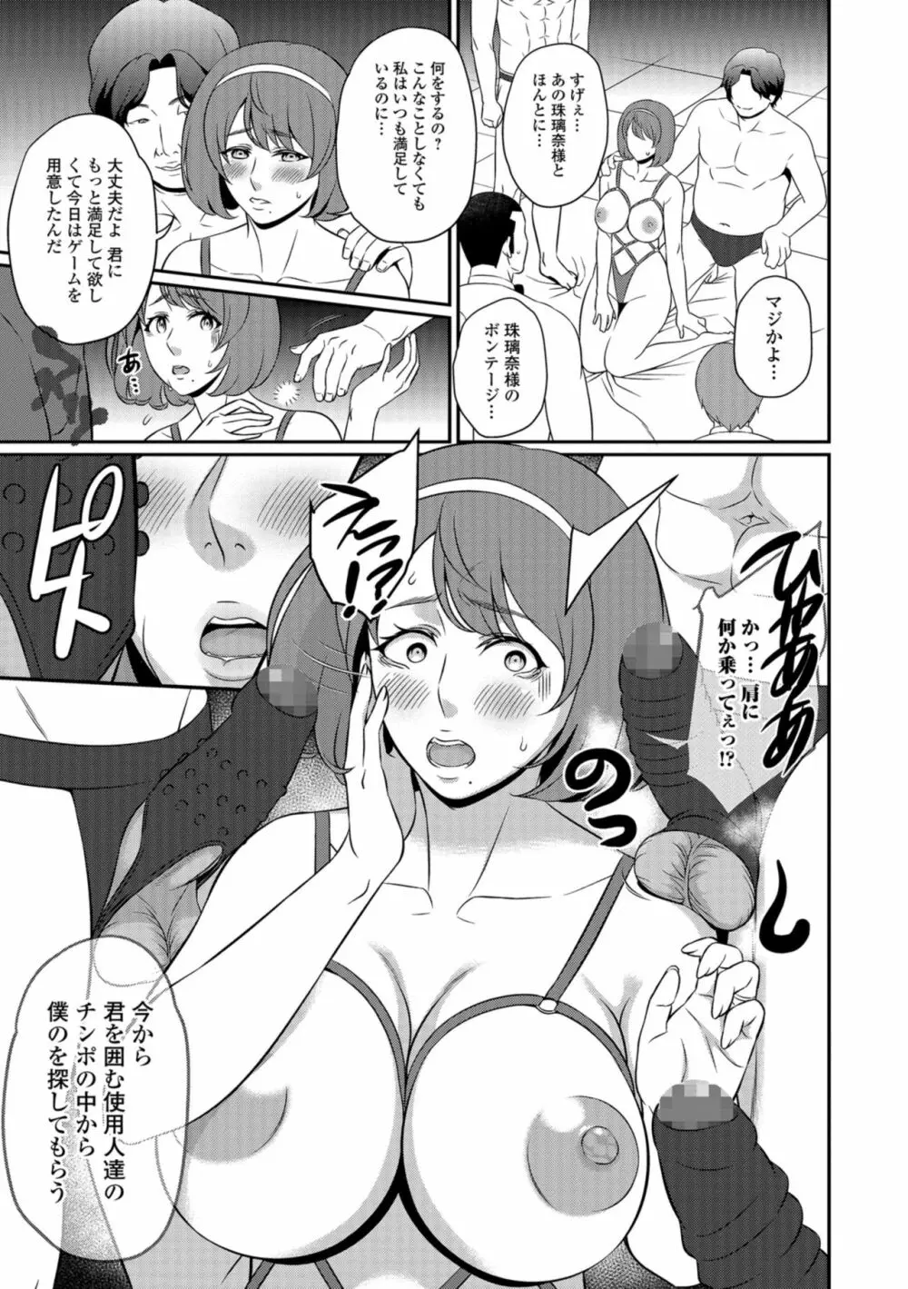 コミック刺激的SQUIRT！！ Vol.11 Page.231