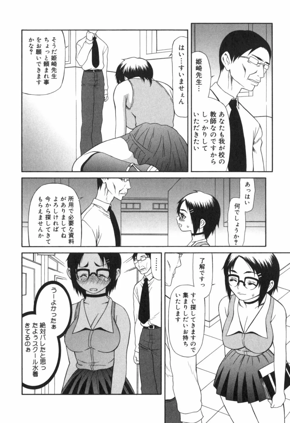 淫猥 Page.27