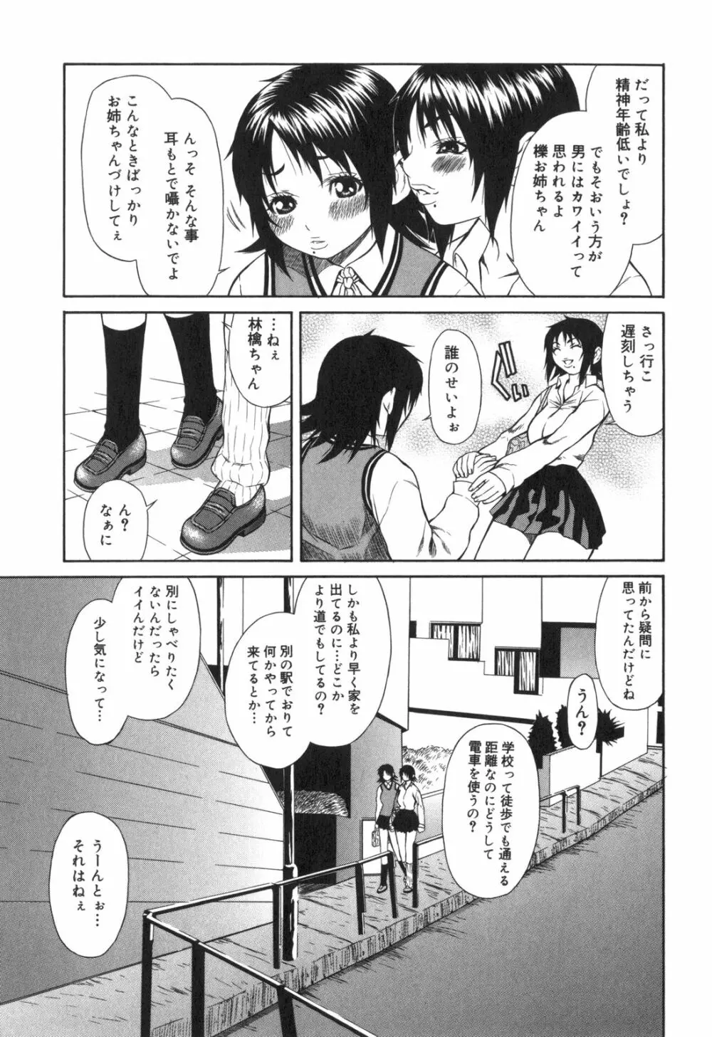 淫猥 Page.40