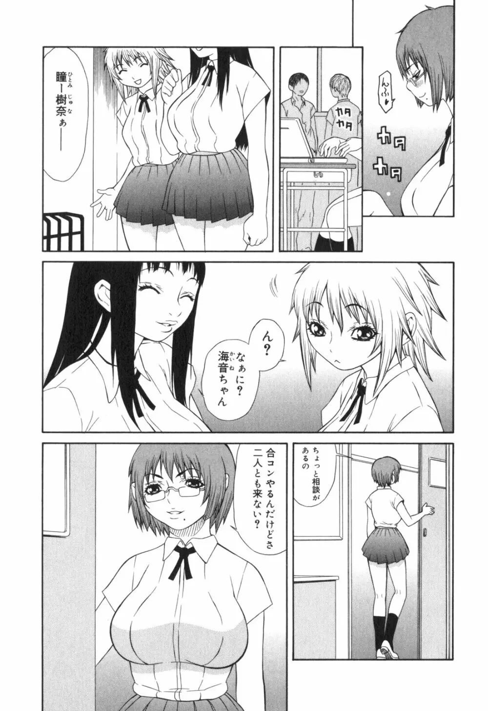 淫猥 Page.6