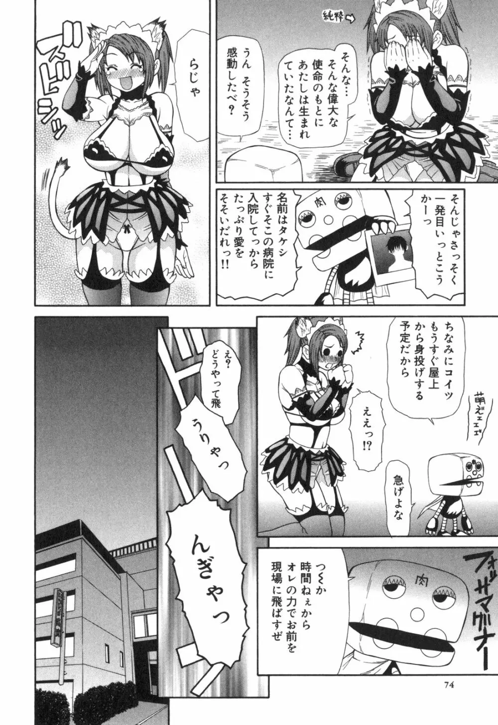 淫猥 Page.75