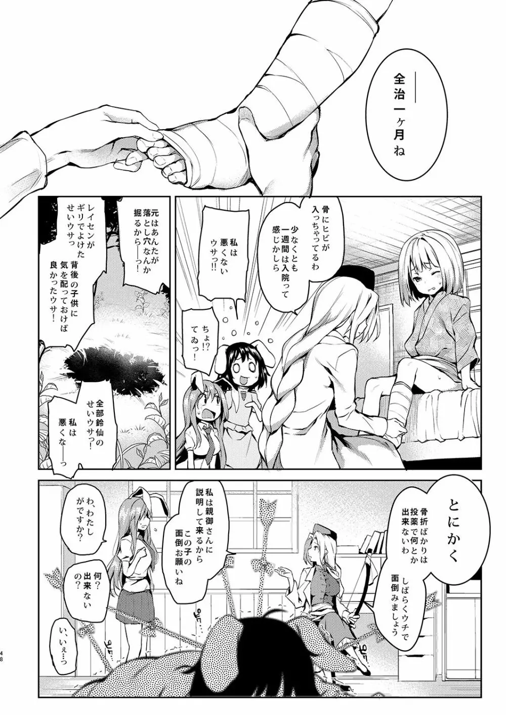 ANMITSU TOUHOU HISTORY Vol.2 Page.46