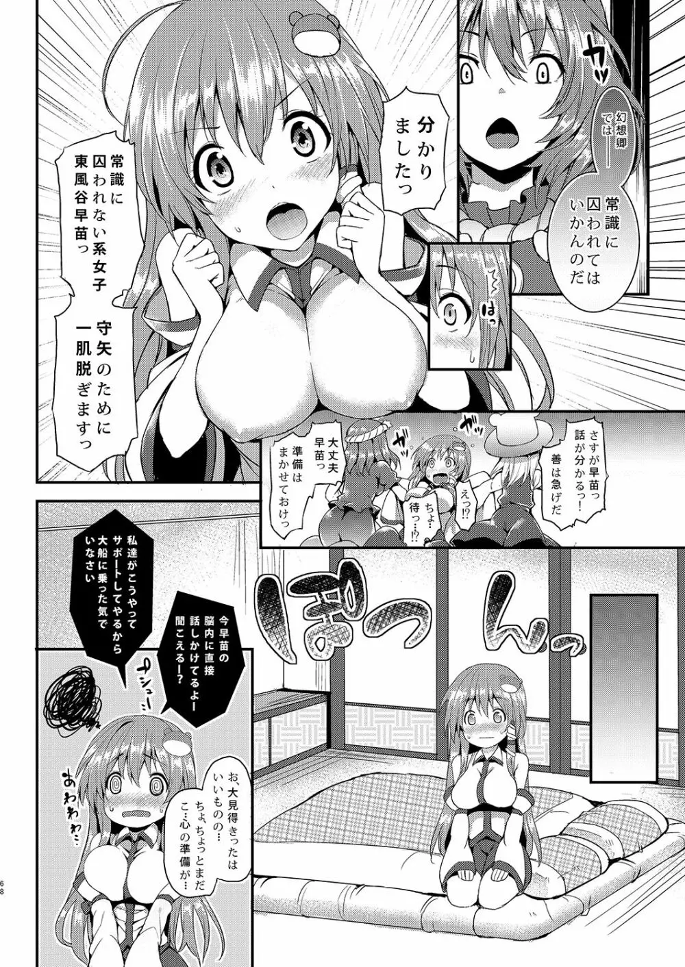 ANMITSU TOUHOU HISTORY Vol.2 Page.66