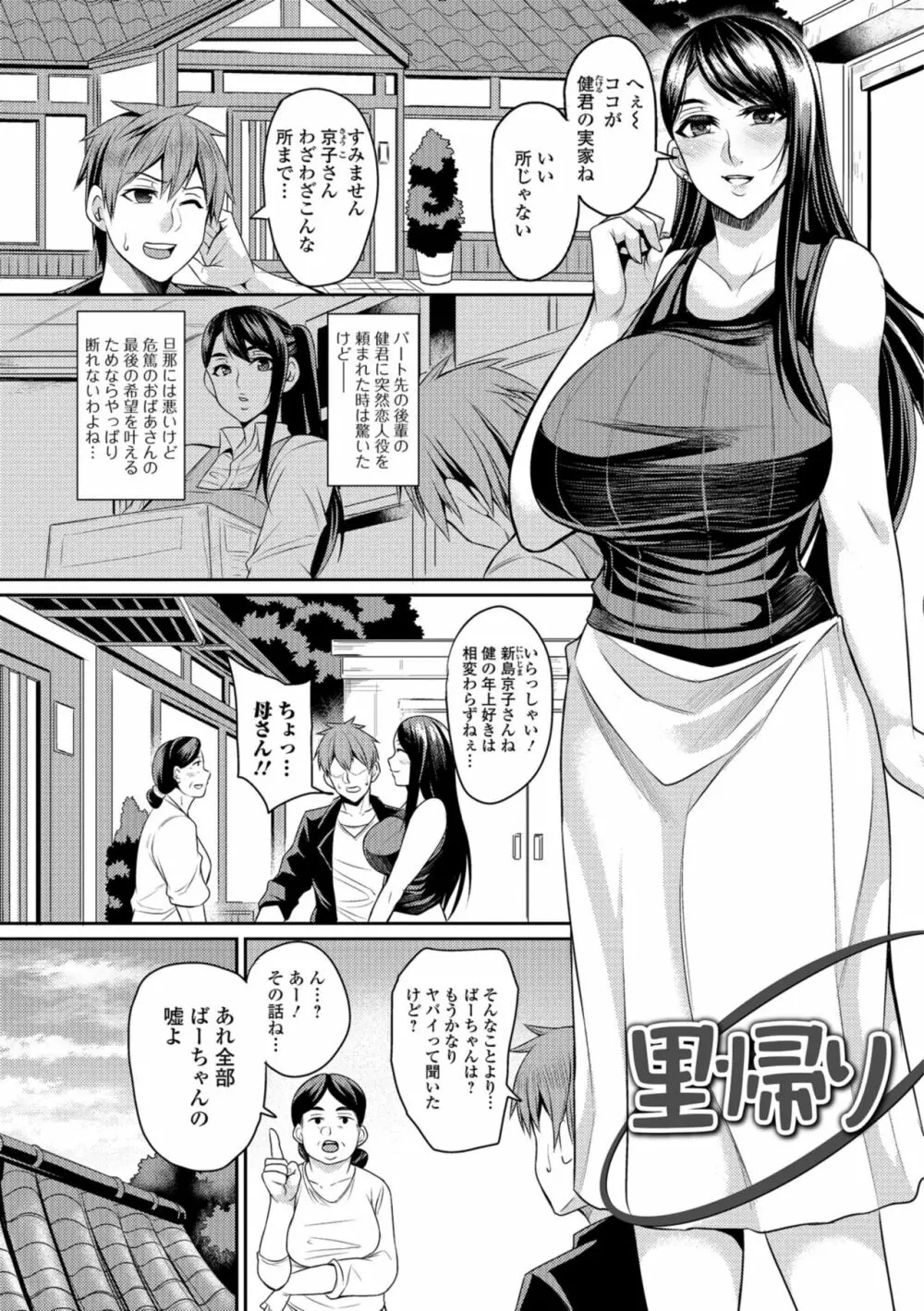 妻乳テンプテーション Page.101