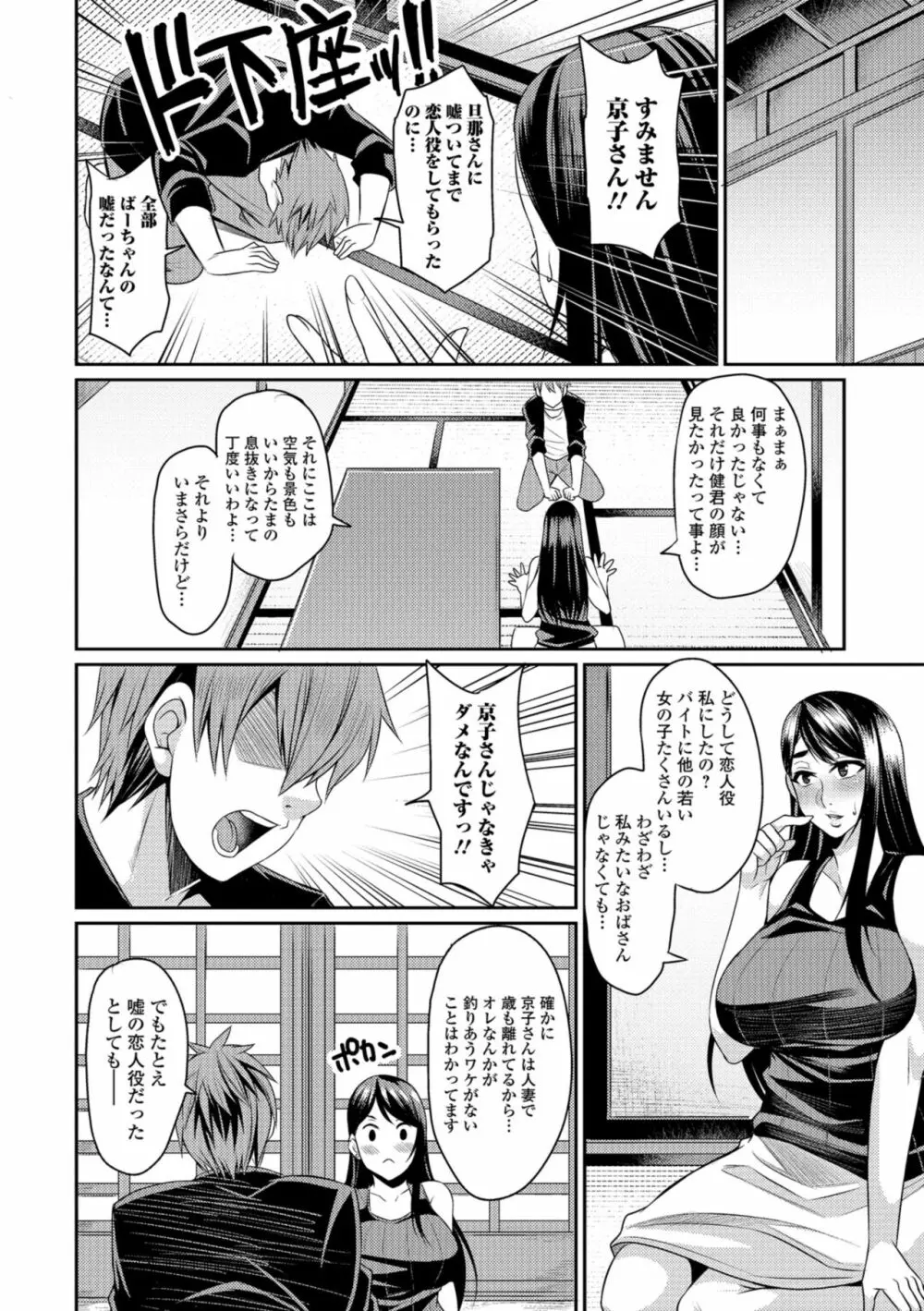 妻乳テンプテーション Page.102