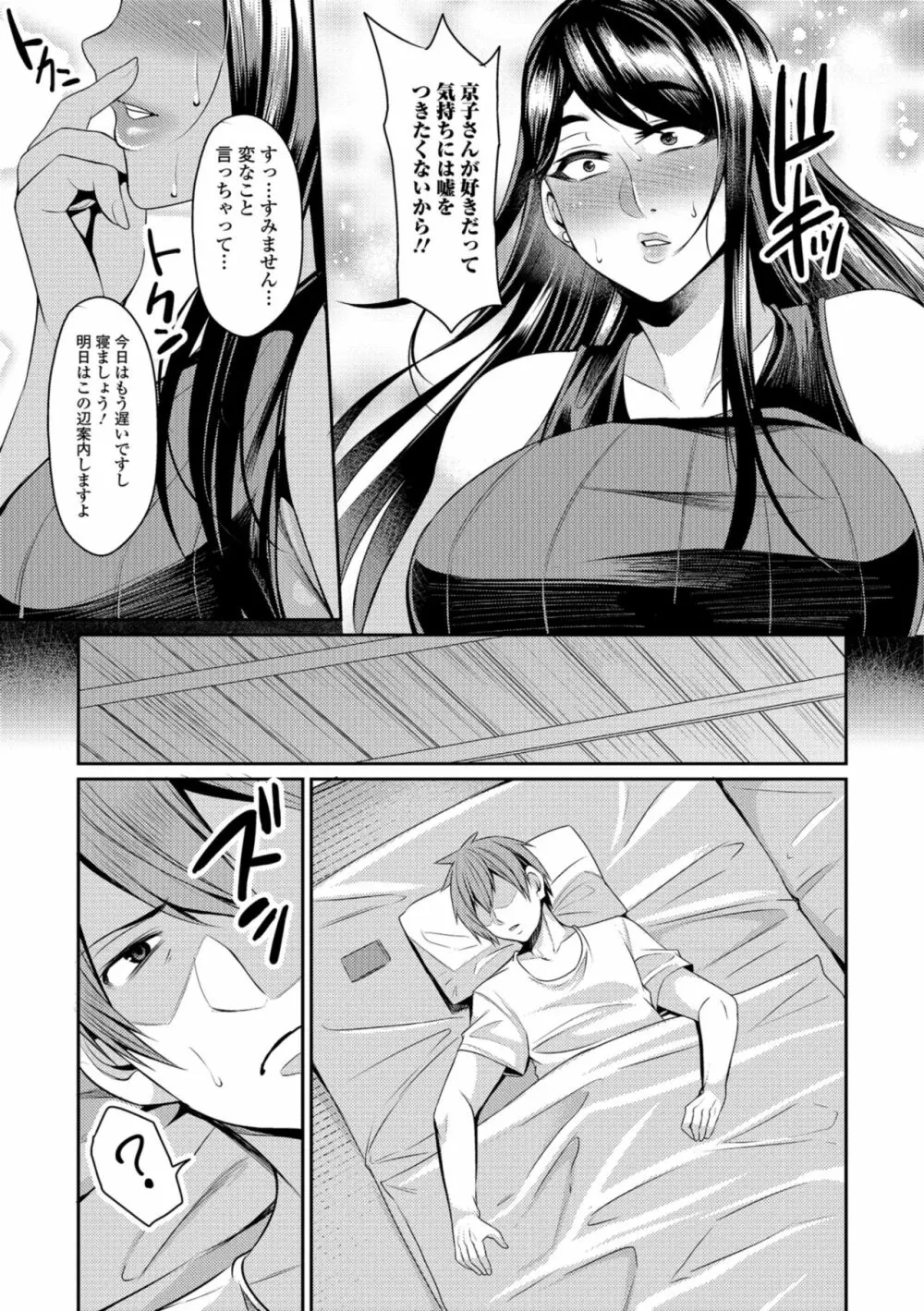 妻乳テンプテーション Page.103