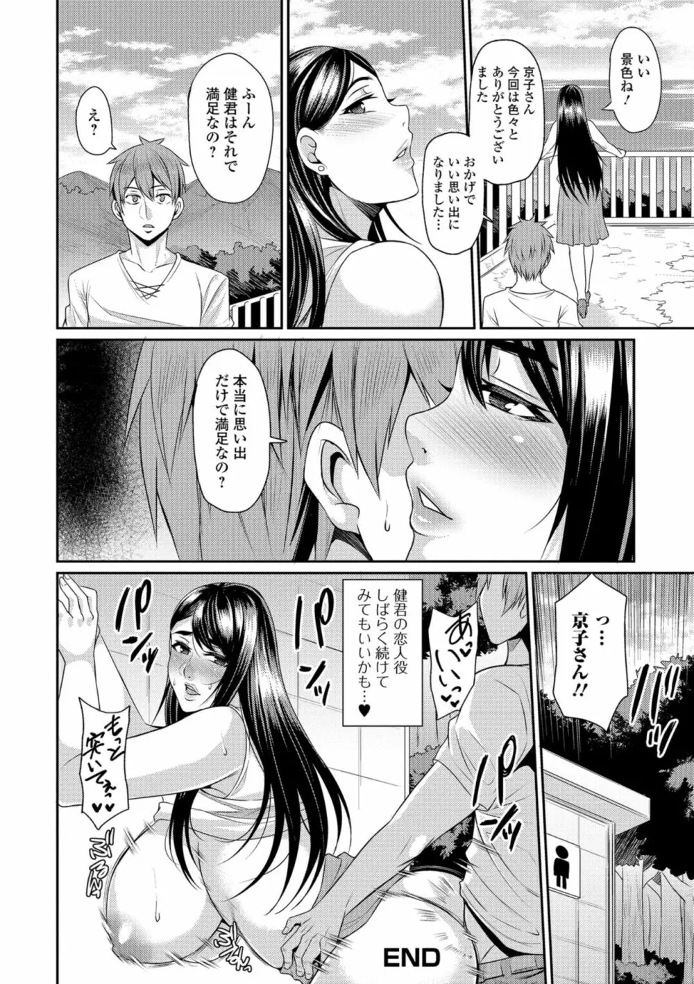 妻乳テンプテーション Page.116