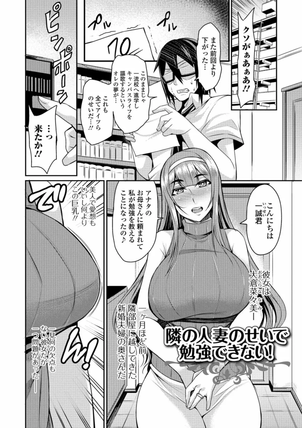 妻乳テンプテーション Page.133