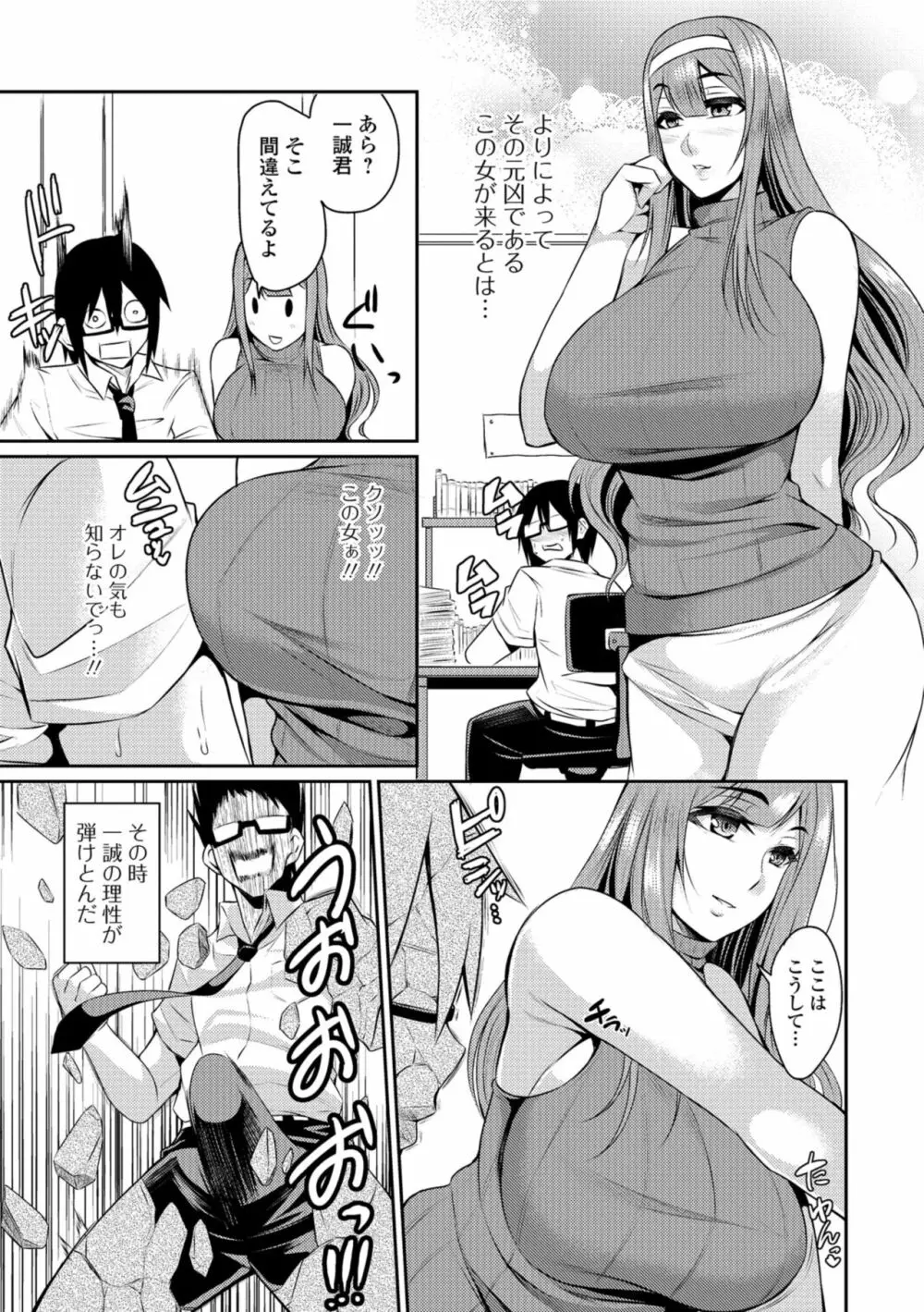 妻乳テンプテーション Page.135
