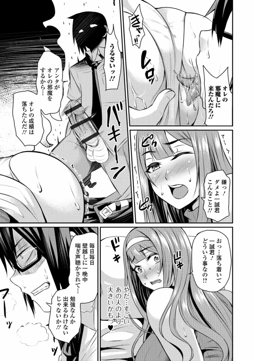 妻乳テンプテーション Page.137