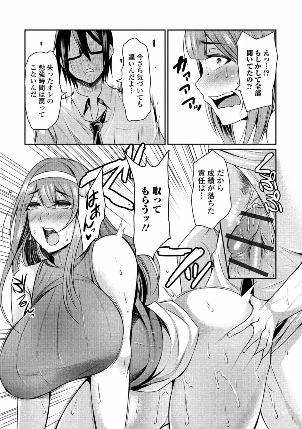 妻乳テンプテーション Page.138